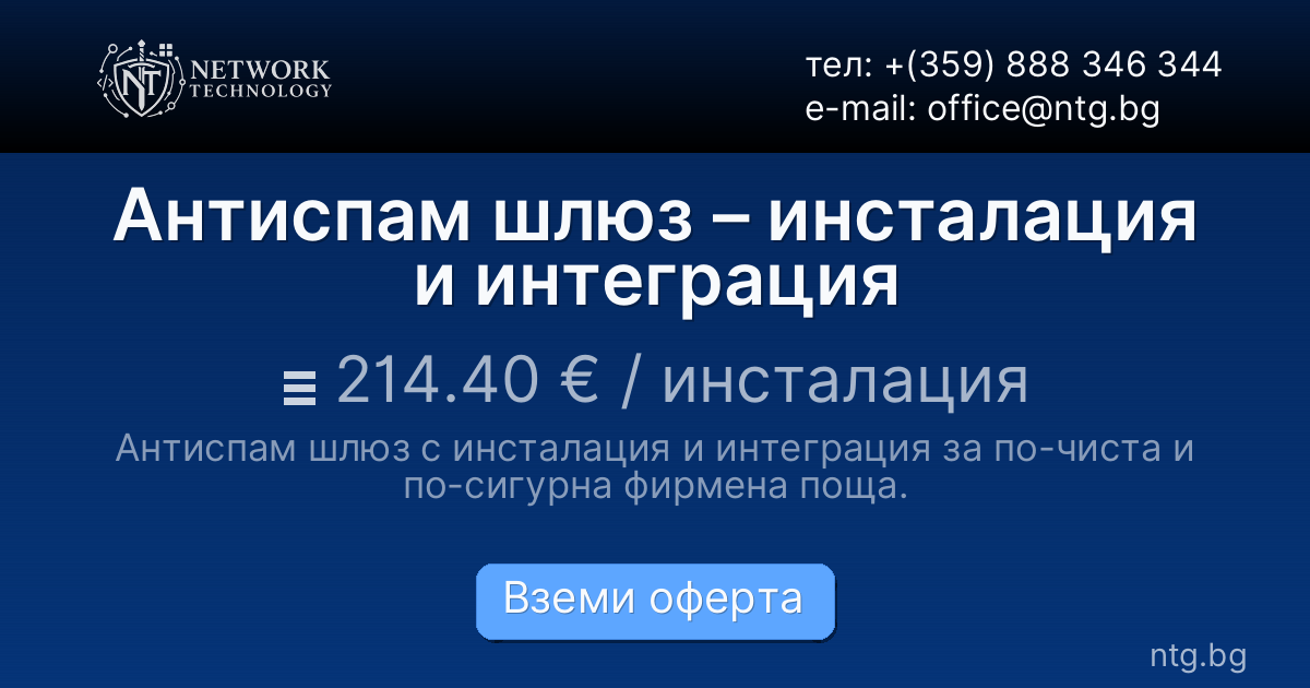 Антиспам шлюз – инсталация и интеграция