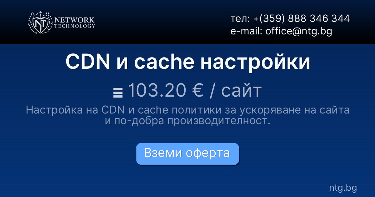 CDN и cache настройки