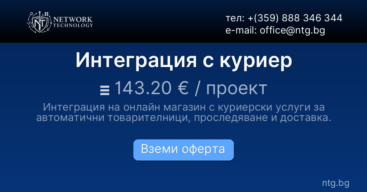 Интеграция с куриер