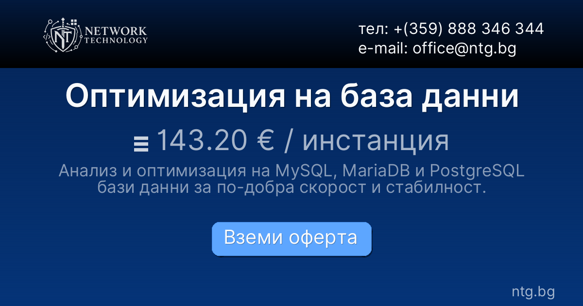 Оптимизация на база данни