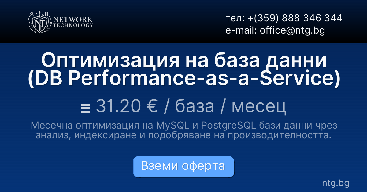 Оптимизация на база данни (DB Performance-as-a-Service)