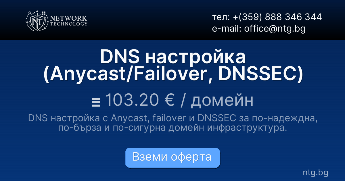 DNS настройка (Anycast/Failover, DNSSEC)