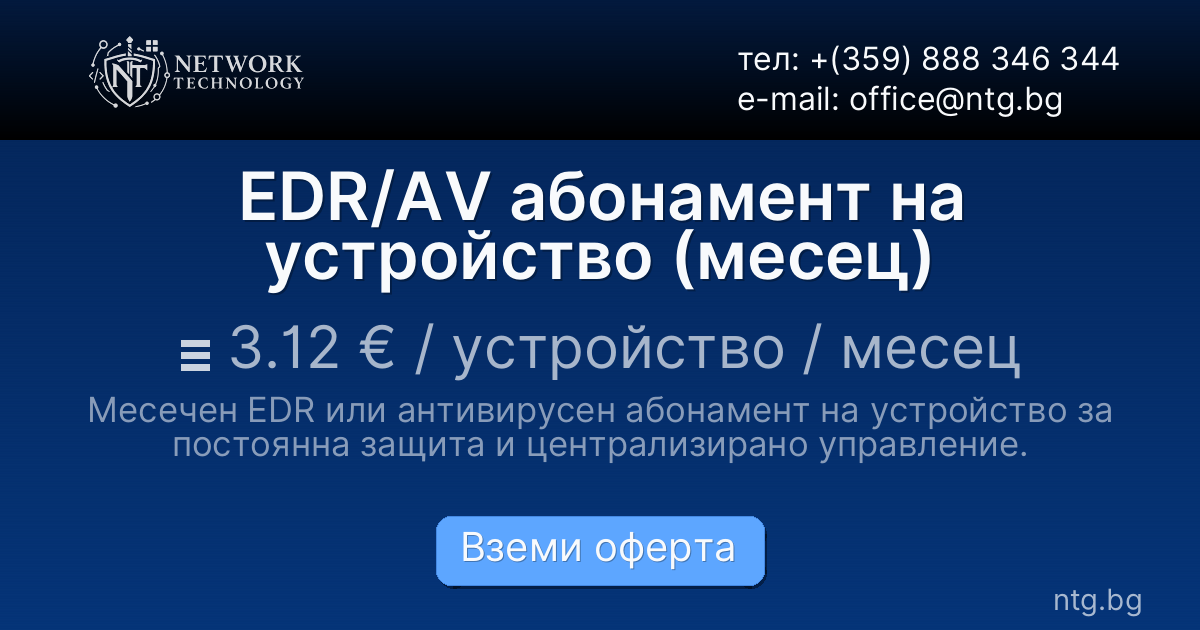 EDR/AV абонамент на устройство (месец)
