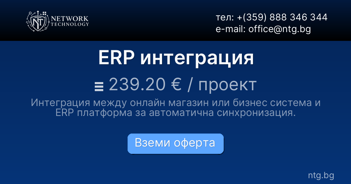 ERP интеграция