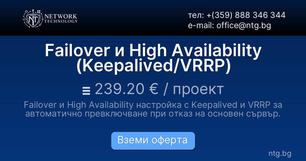 Failover и High Availability (Keepalived/VRRP)