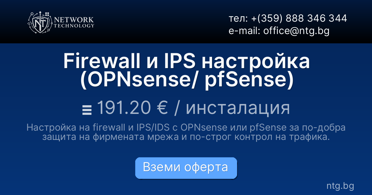 Firewall и IPS настройка (OPNsense/ pfSense)