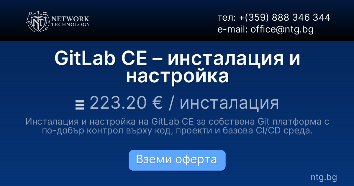 GitLab CE – инсталация и настройка
