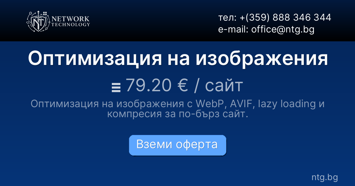 Оптимизация на изображения