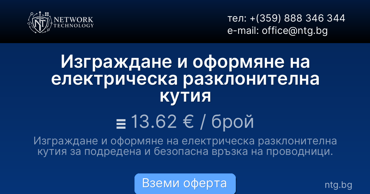 Изграждане и оформяне на електрическа разклонителна кутия