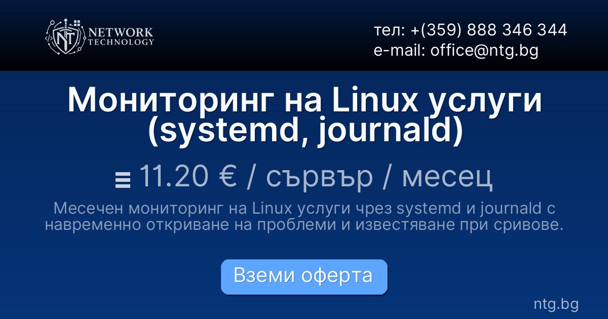 Мониторинг на Linux услуги (systemd, journald)