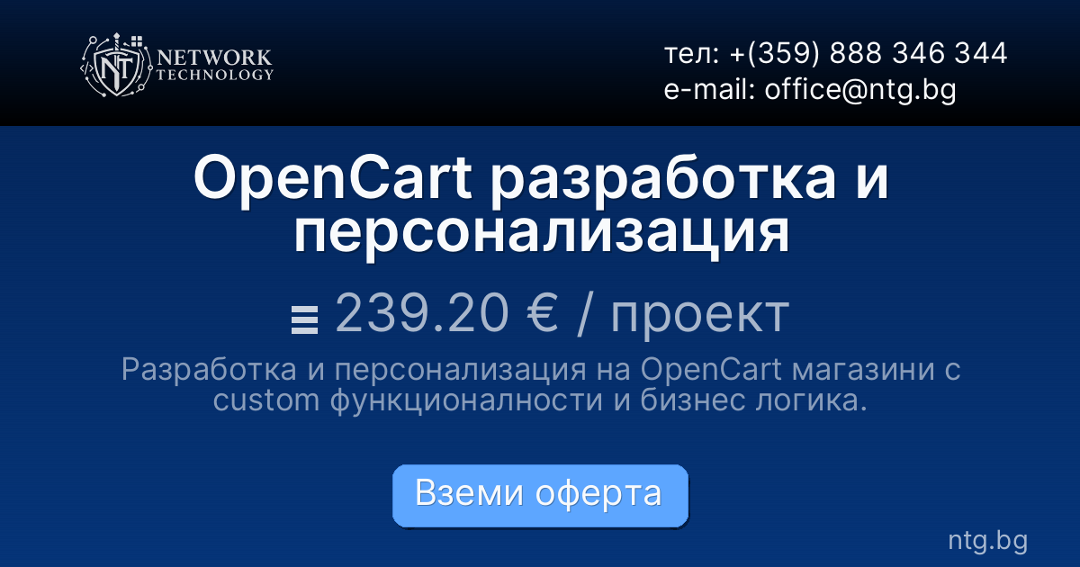 OpenCart разработка и персонализация