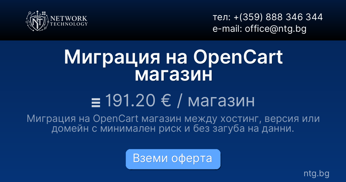 Миграция на OpenCart магазин
