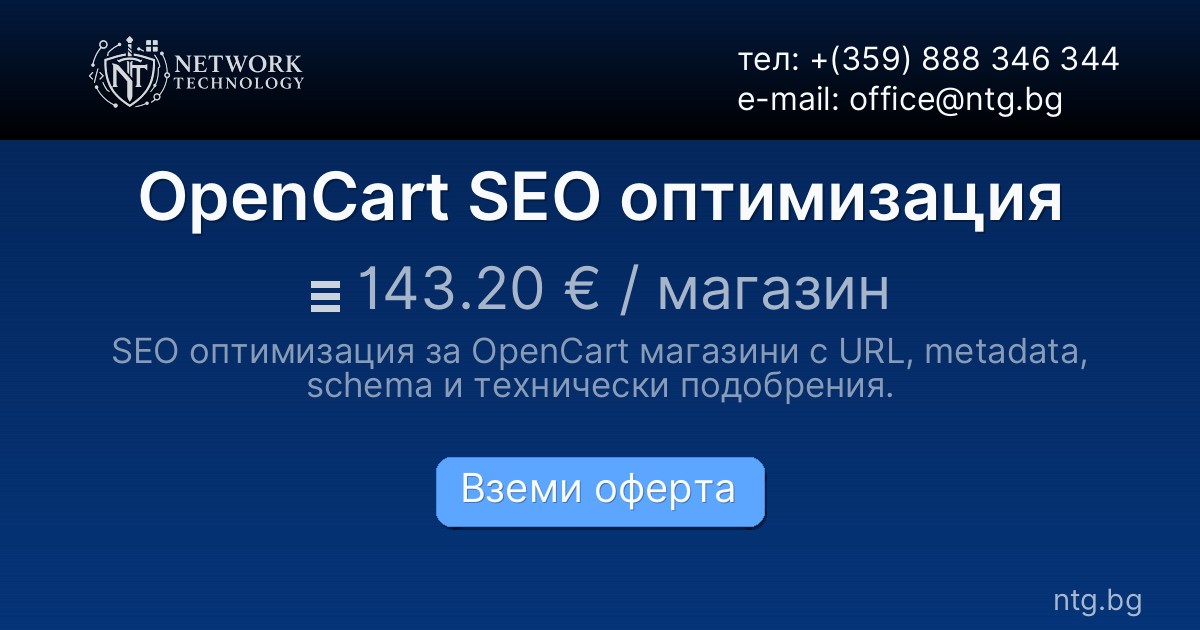 OpenCart SEO оптимизация