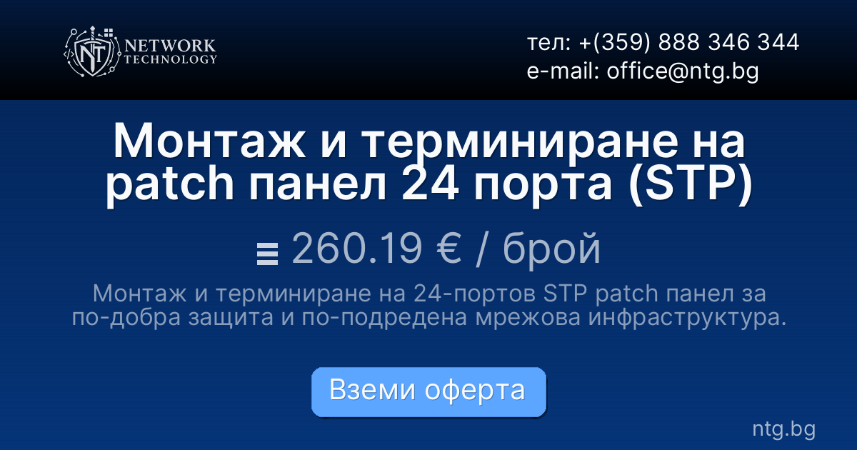Монтаж и терминиране на patch панел 24 порта (STP)