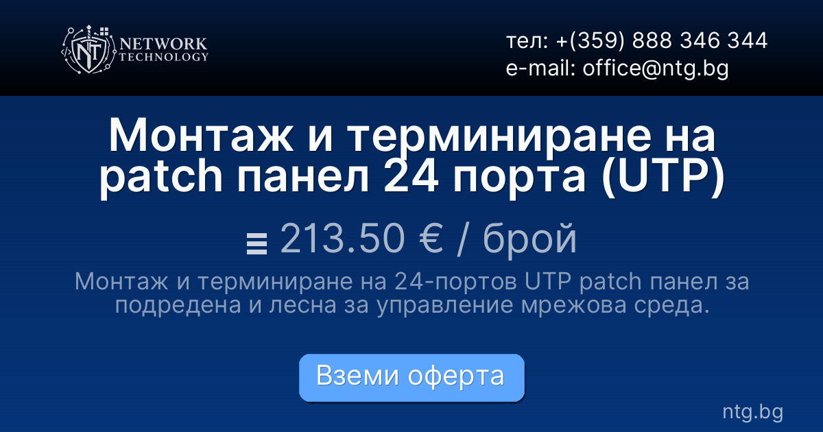 Монтаж и терминиране на patch панел 24 порта (UTP)