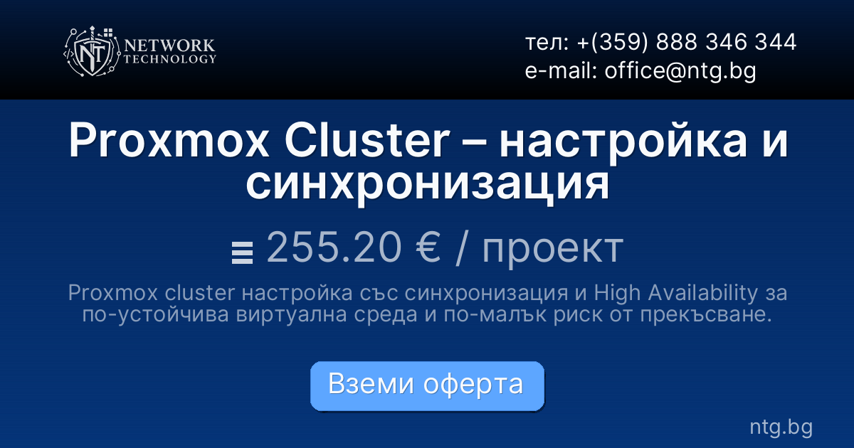 Proxmox Cluster – настройка и синхронизация