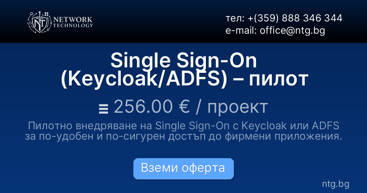 Single Sign-On (Keycloak/ADFS) – пилот