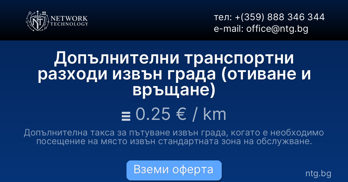 Допълнителни транспортни разходи извън града (отиване и връщане)