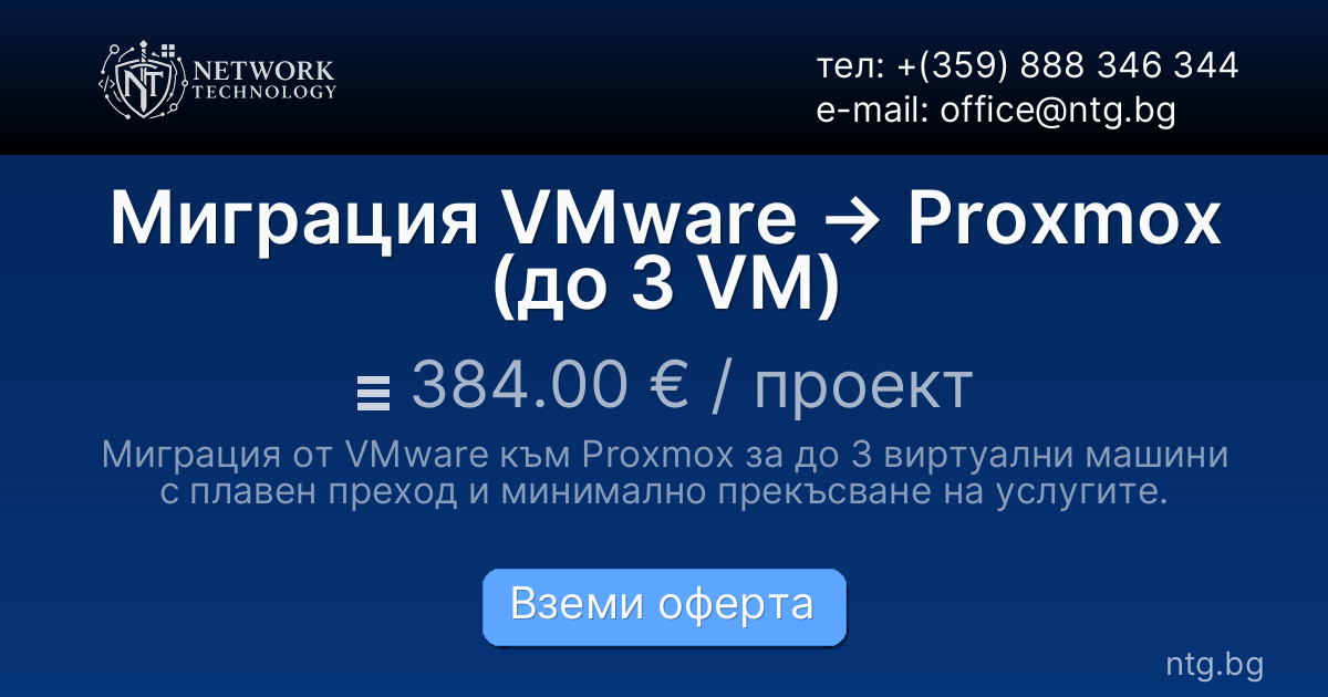 Миграция VMware → Proxmox (до 3 VM)