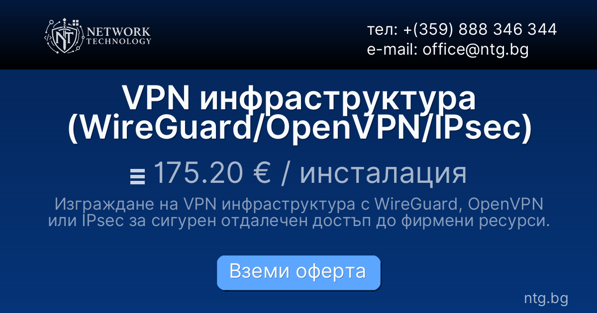 VPN инфраструктура (WireGuard/OpenVPN/IPsec)
