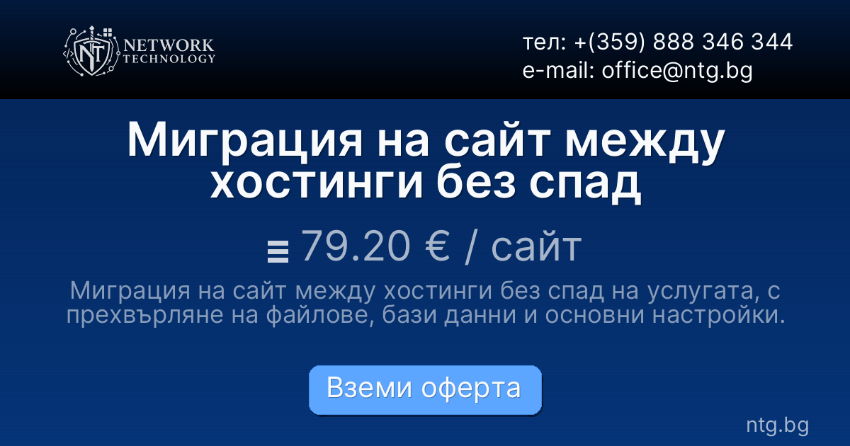 Миграция на сайт между хостинги без спад