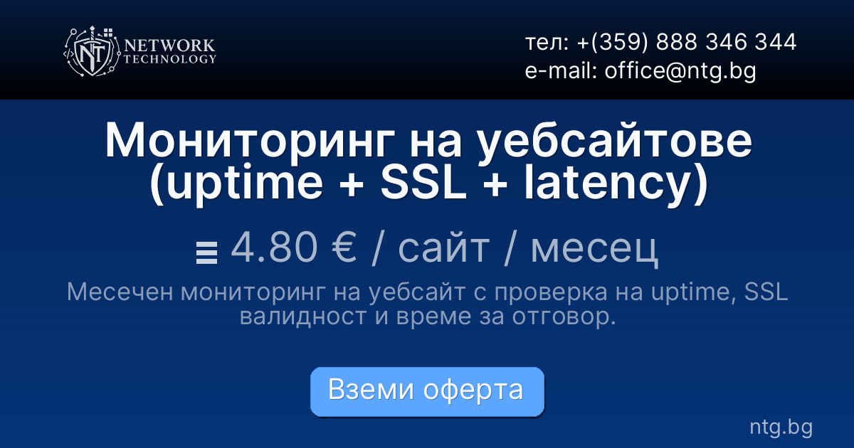 Мониторинг на уебсайтове (uptime + SSL + latency)