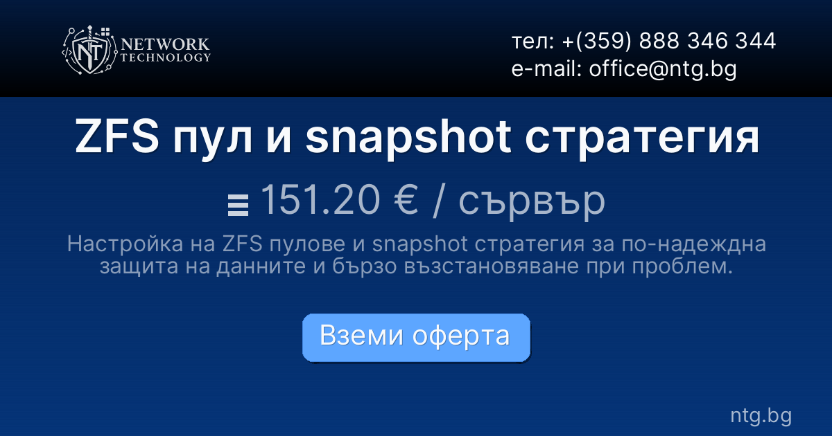 ZFS пул и snapshot стратегия