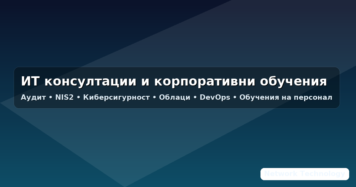Обучение по киберсигурност за персонал